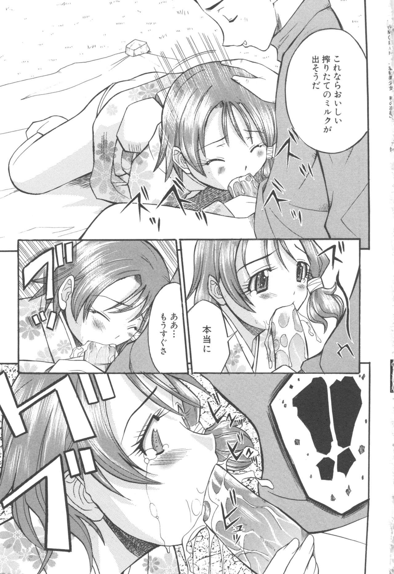 MOMOPAN 3 - Page 107