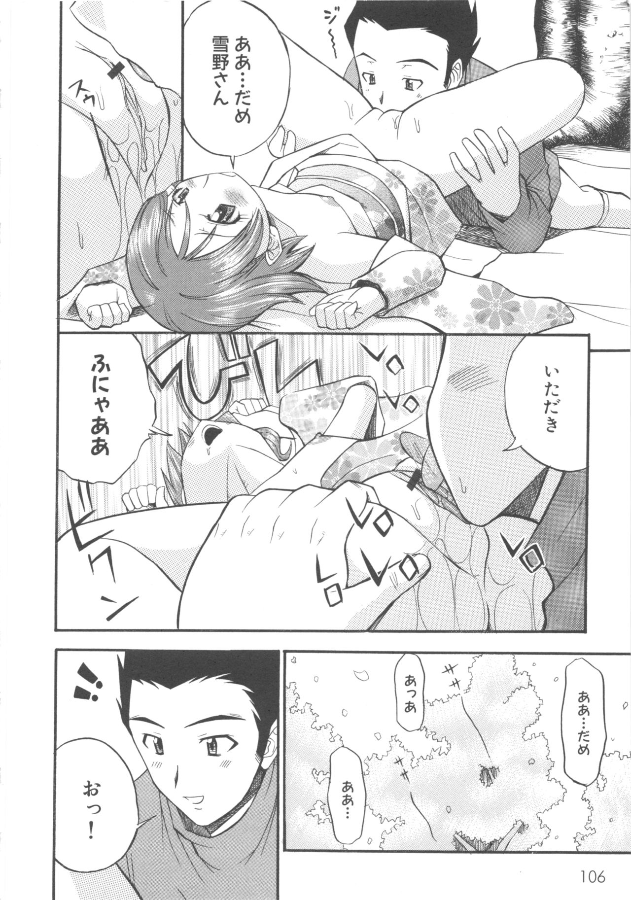 MOMOPAN 3 - Page 112