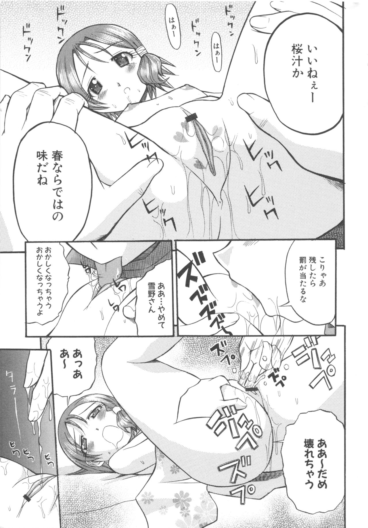 MOMOPAN 3 - Page 113