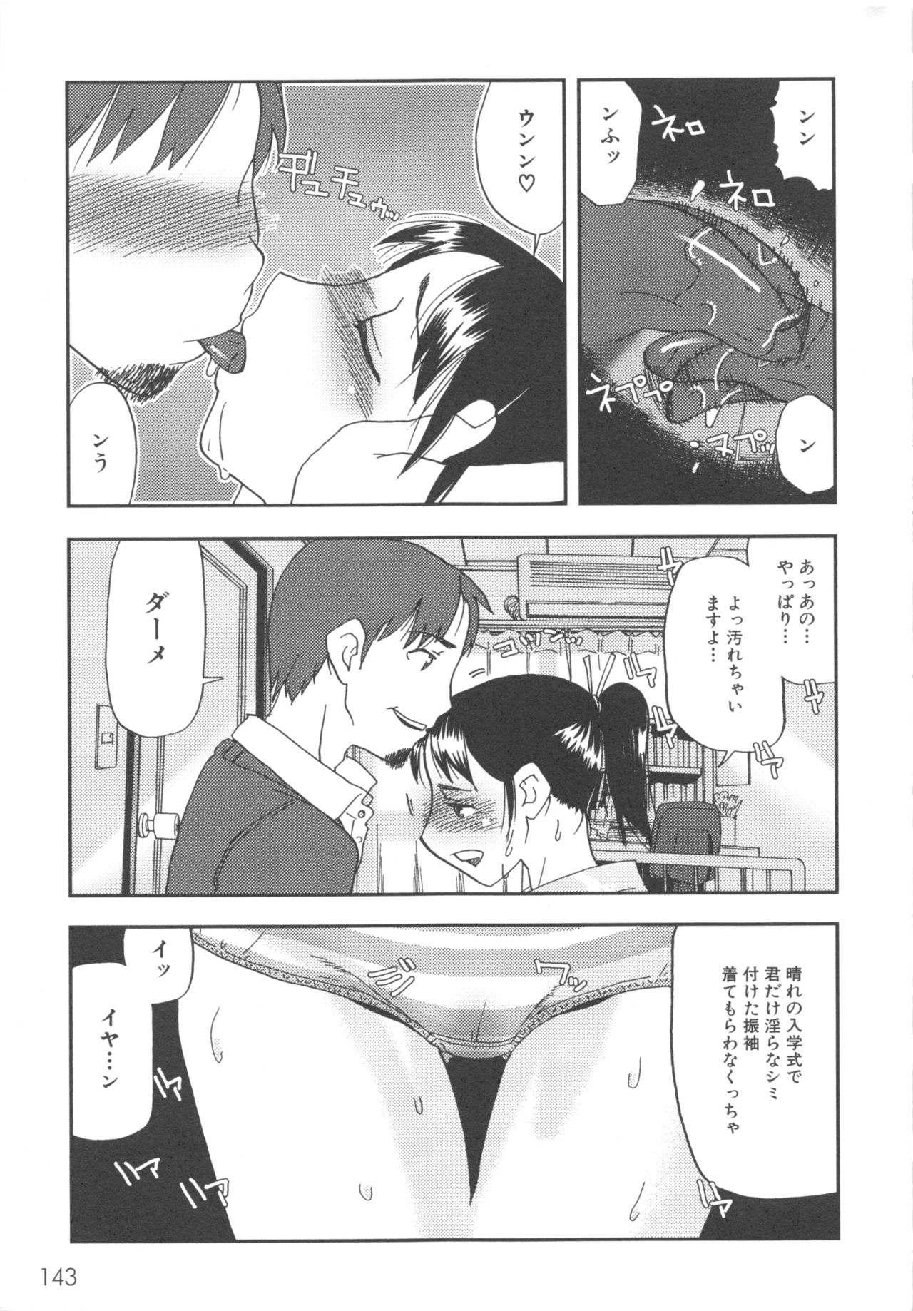 MOMOPAN 3 - Page 149