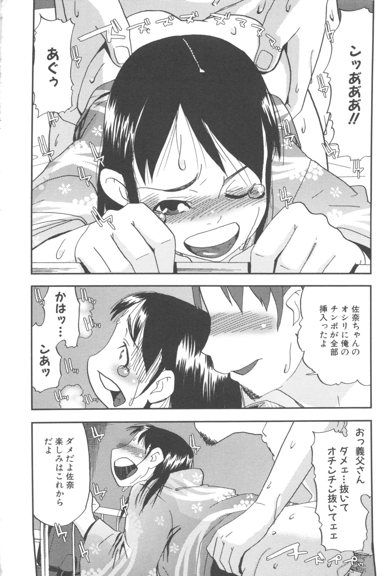 MOMOPAN 3 - Page 156