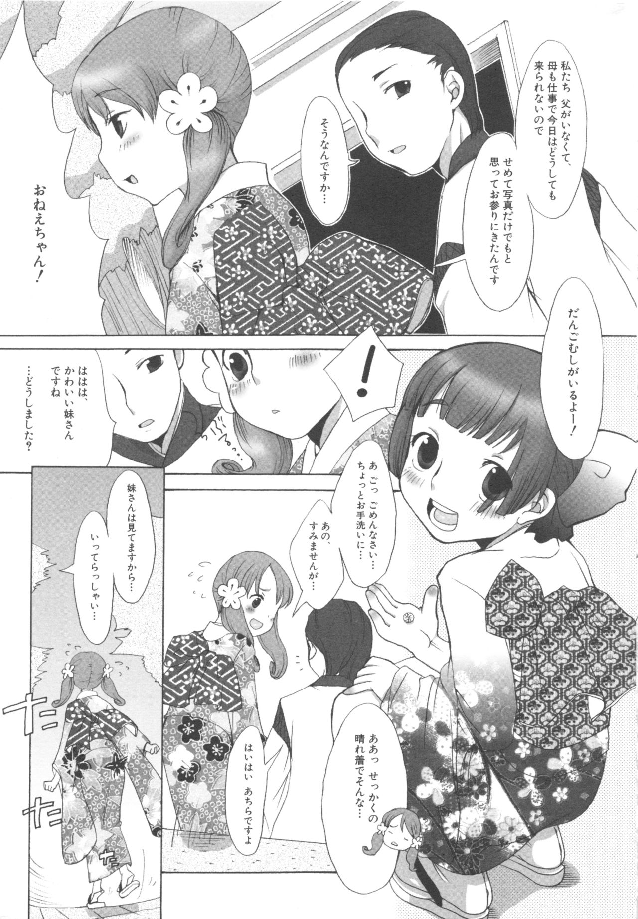 MOMOPAN 3 - Page 51