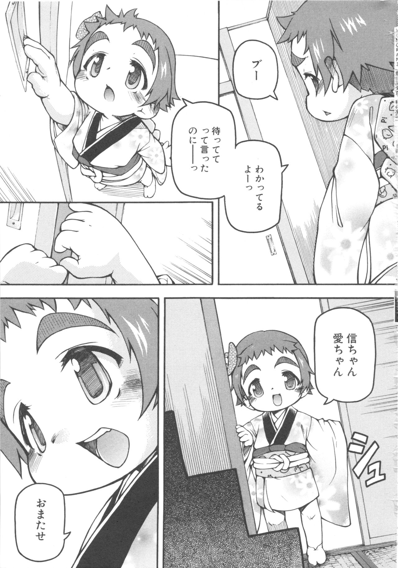 MOMOPAN 3 - Page 75