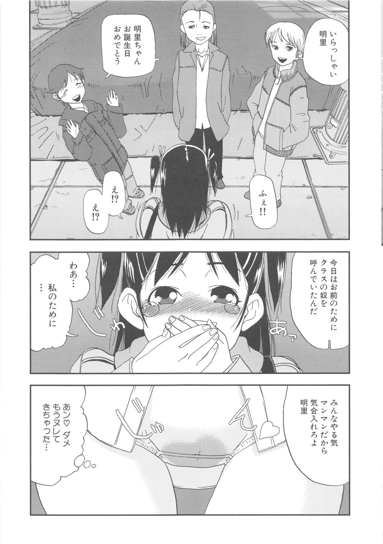 MOMOPAN - Page 133