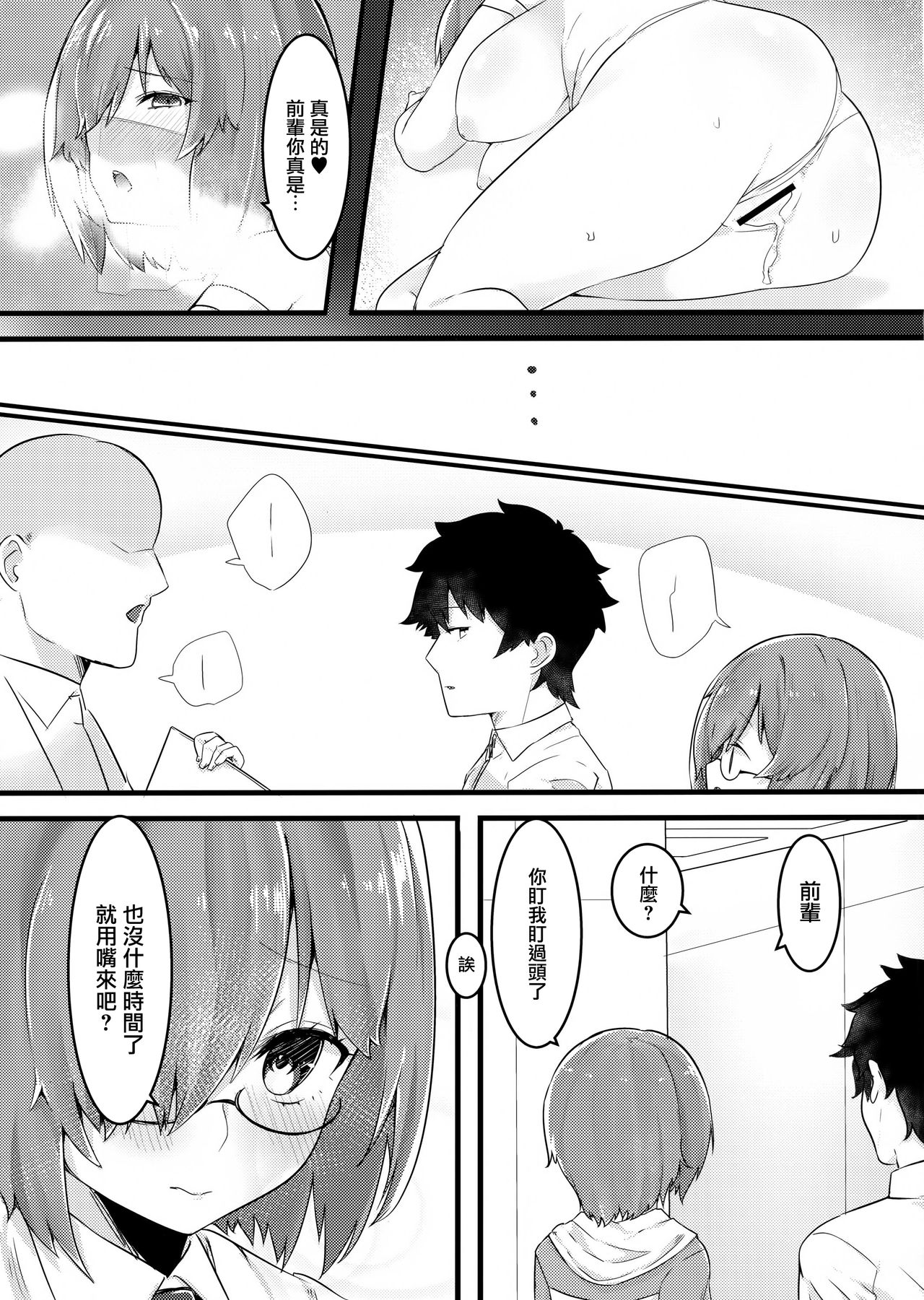 Ecchi Shi Mash - Page 25
