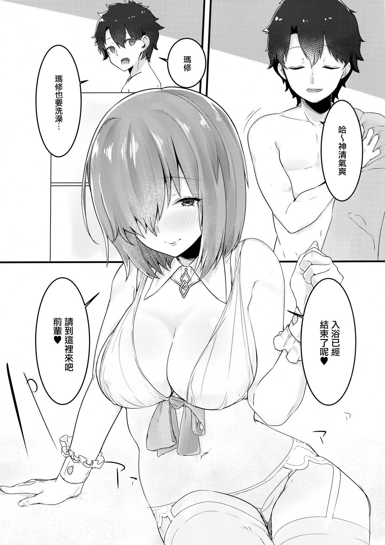 Ecchi Shi Mash - Page 9