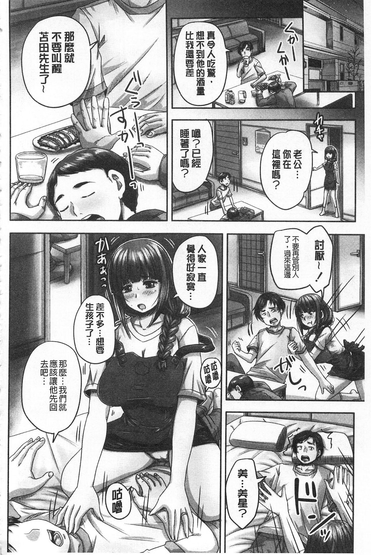 HARAMASEX!! | 受孕的性愛!! ~墮落的寢取偷吃牝豚們~ - Page 123