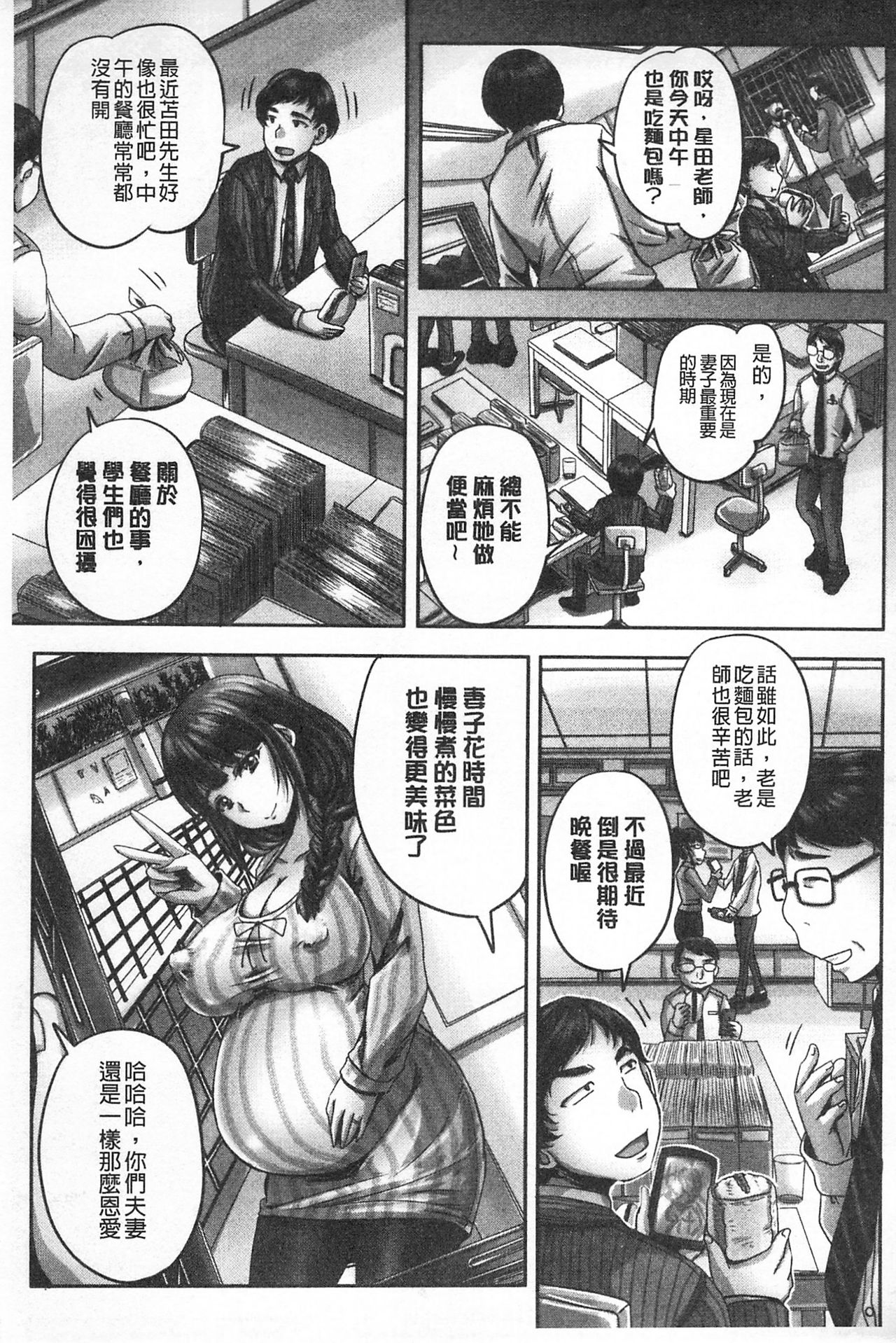 HARAMASEX!! | 受孕的性愛!! ~墮落的寢取偷吃牝豚們~ - Page 134