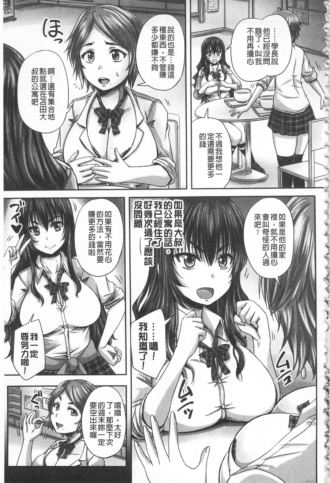 HARAMASEX!! | 受孕的性愛!! ~墮落的寢取偷吃牝豚們~ - Page 40