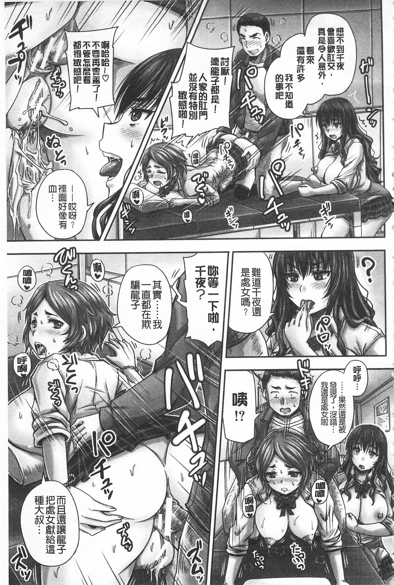 HARAMASEX!! | 受孕的性愛!! ~墮落的寢取偷吃牝豚們~ - Page 72