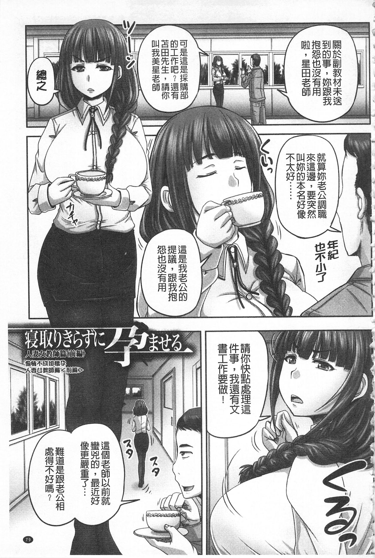HARAMASEX!! | 受孕的性愛!! ~墮落的寢取偷吃牝豚們~ - Page 80