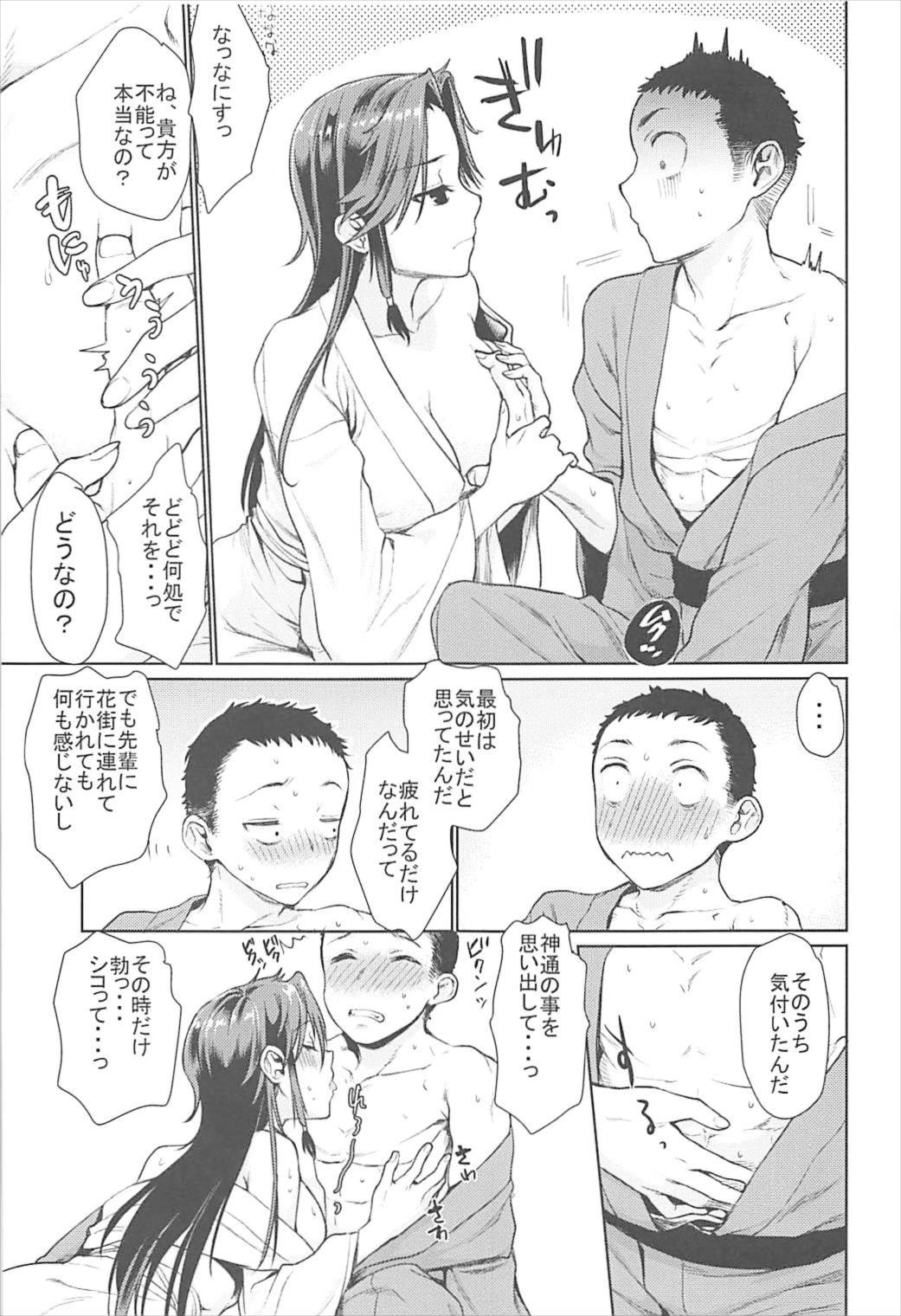 Jintsuu Ai Jou - Page 14
