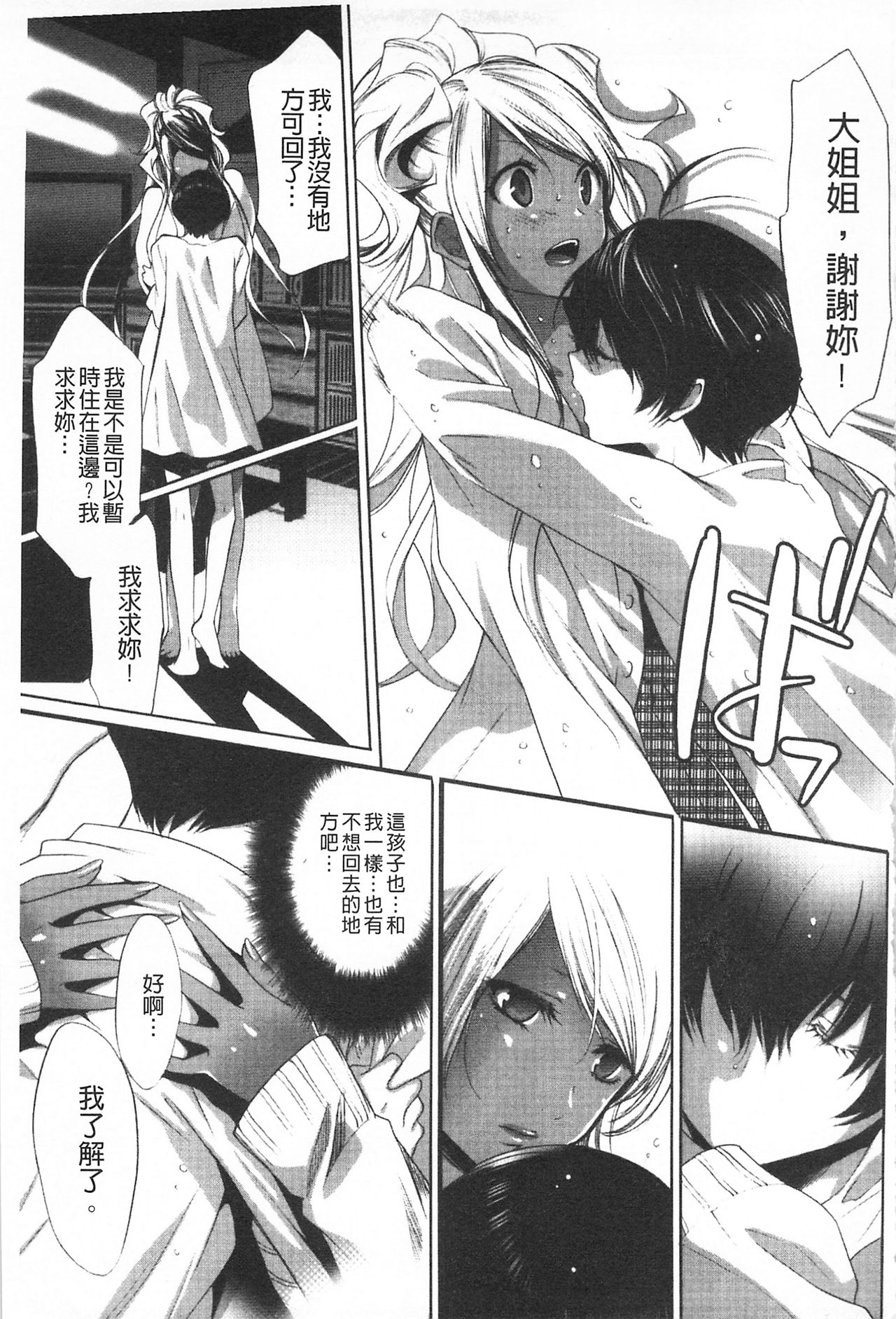 Koakuma Bitch | 小悪魔騷貨們 - Page 100