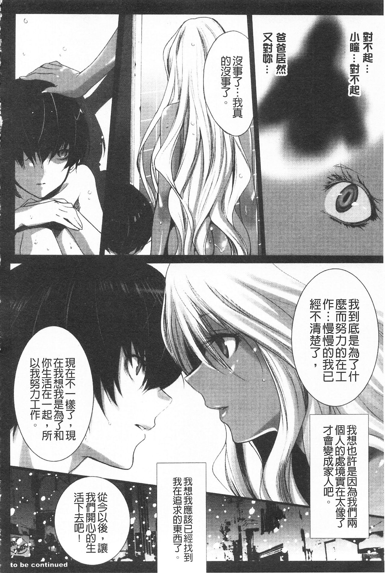 Koakuma Bitch | 小悪魔騷貨們 - Page 111