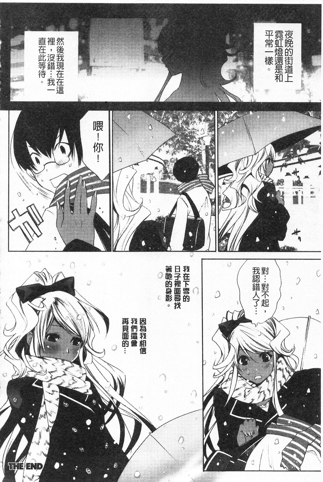Koakuma Bitch | 小悪魔騷貨們 - Page 129