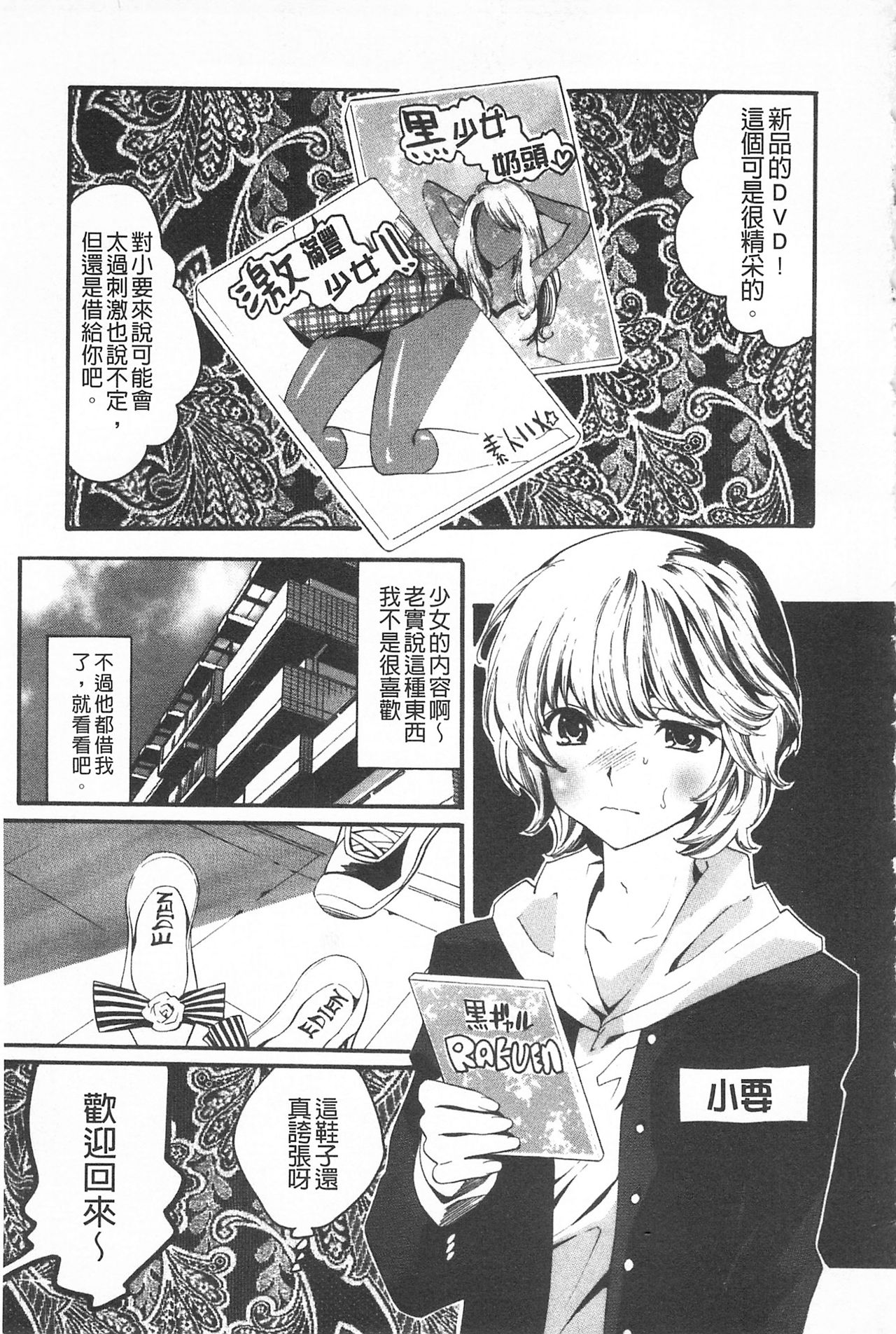 Koakuma Bitch | 小悪魔騷貨們 - Page 130