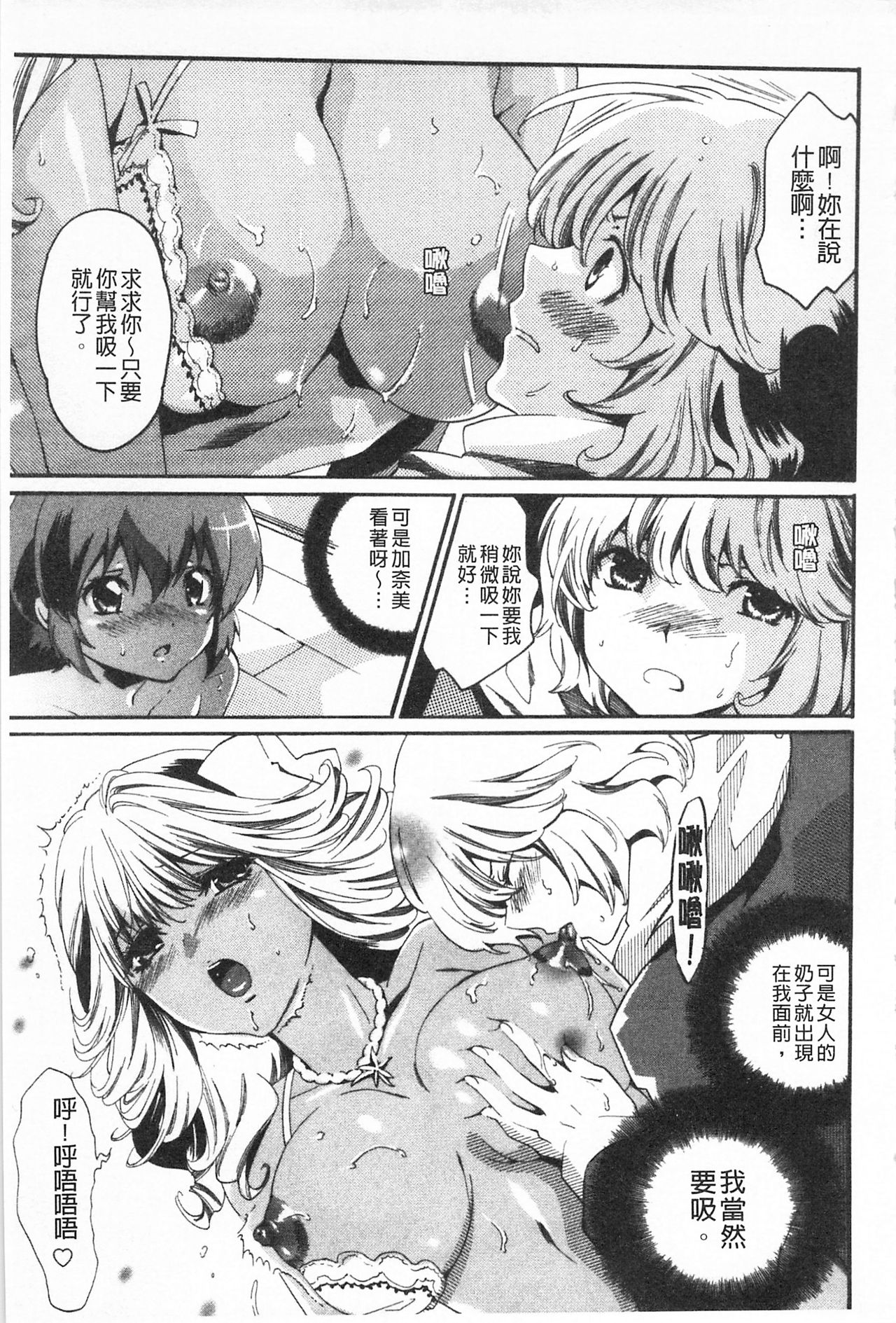 Koakuma Bitch | 小悪魔騷貨們 - Page 136