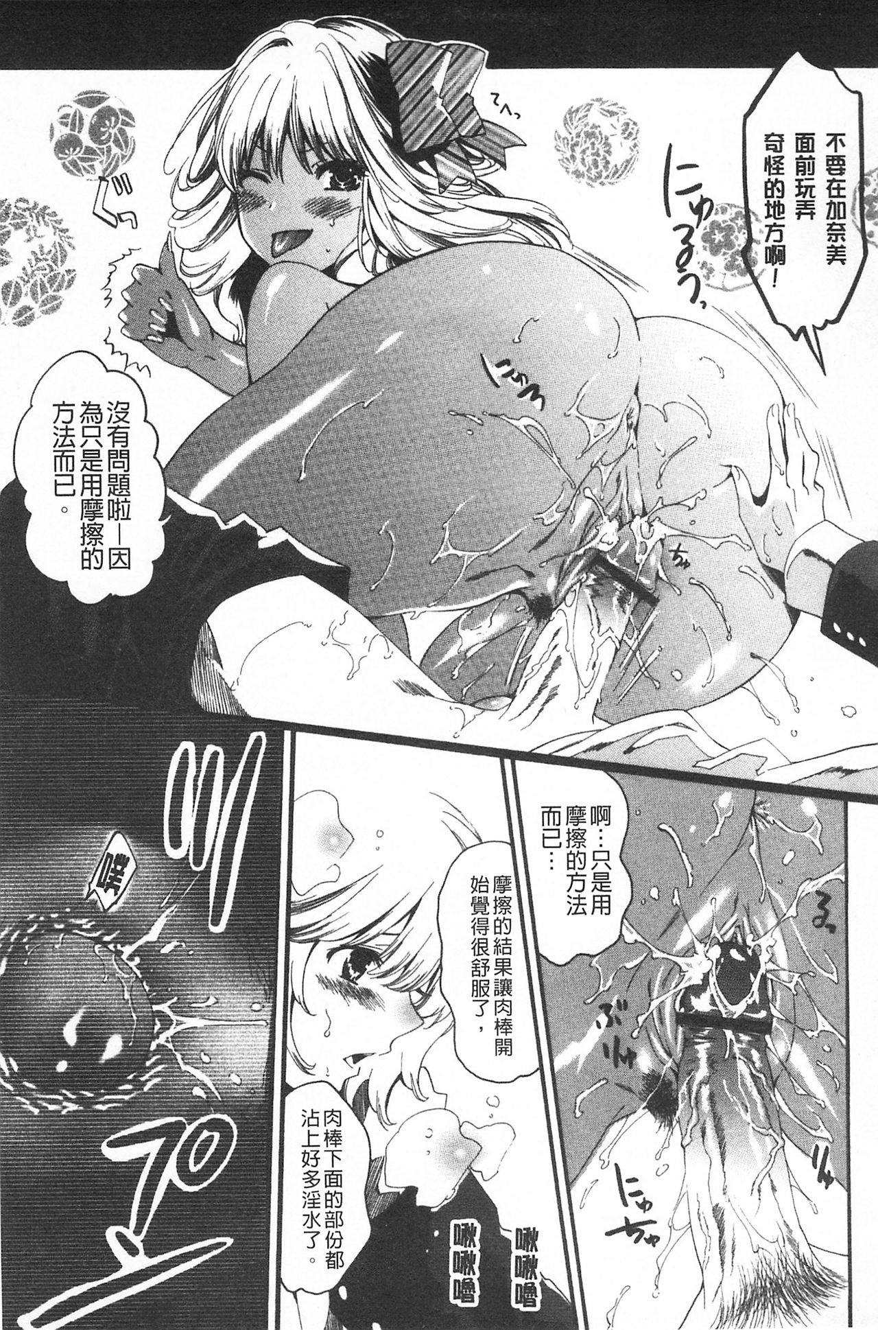 Koakuma Bitch | 小悪魔騷貨們 - Page 138