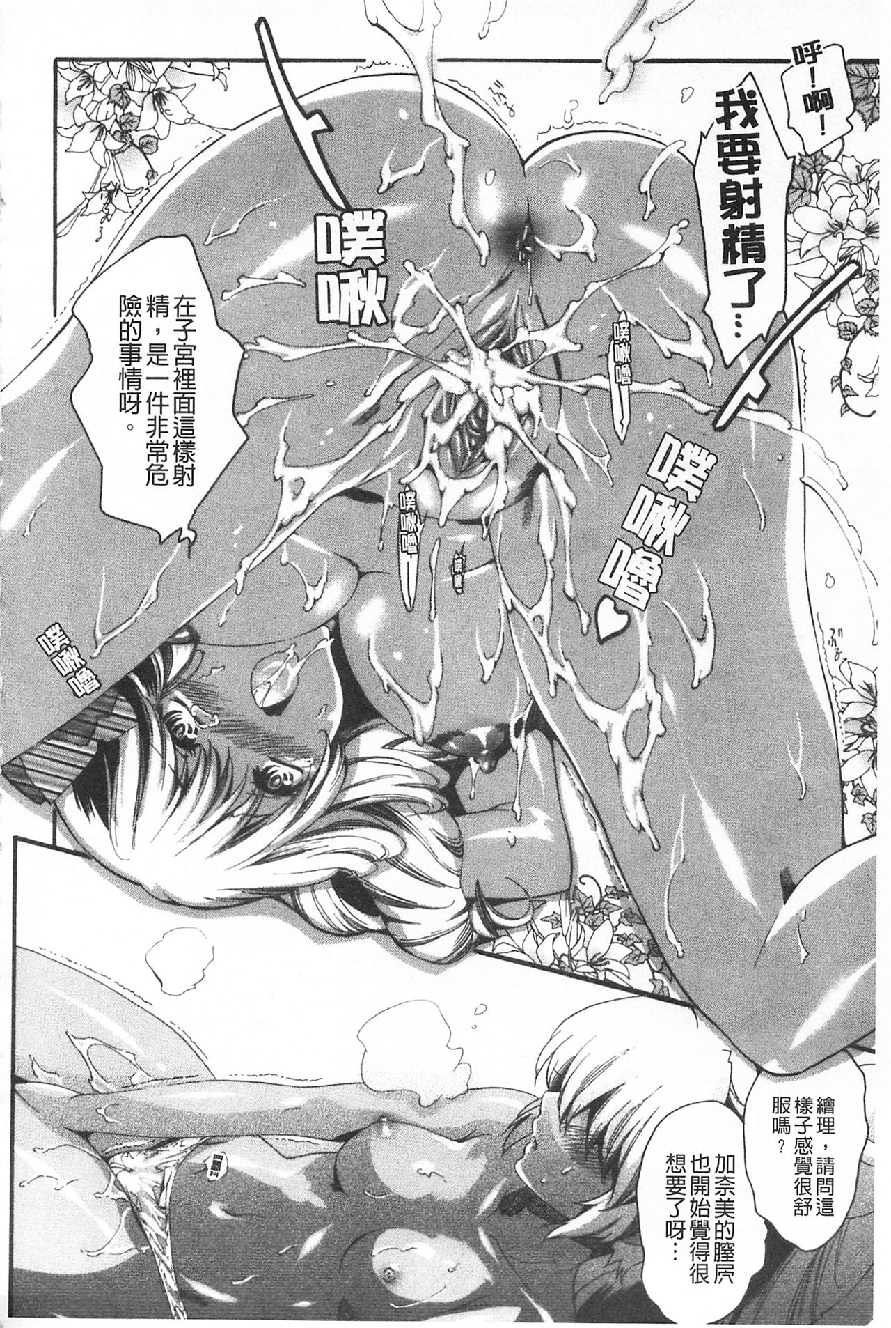 Koakuma Bitch | 小悪魔騷貨們 - Page 141