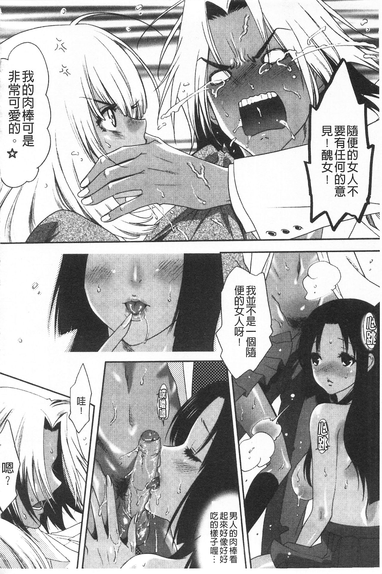 Koakuma Bitch | 小悪魔騷貨們 - Page 47