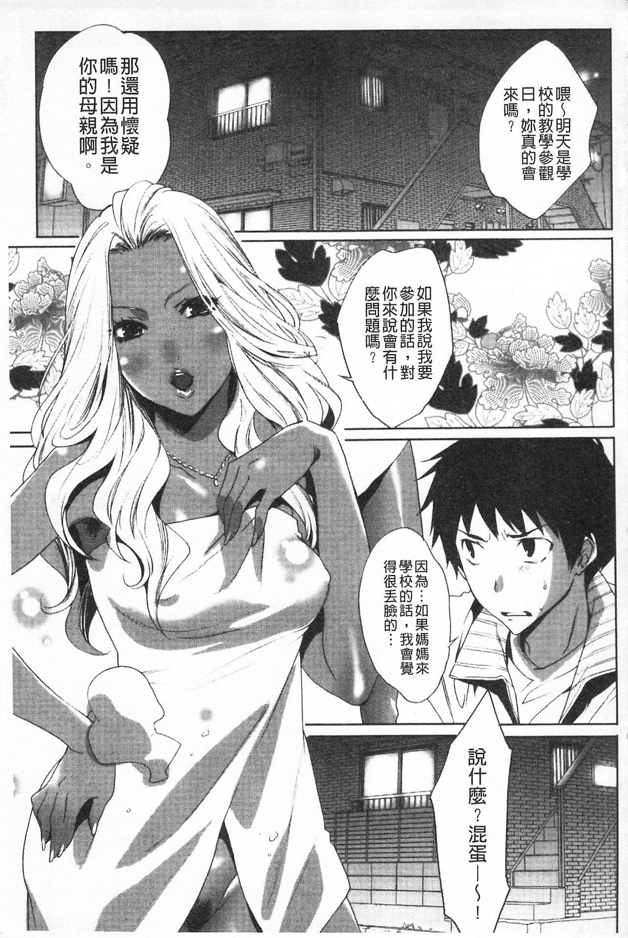 Koakuma Bitch | 小悪魔騷貨們 - Page 58
