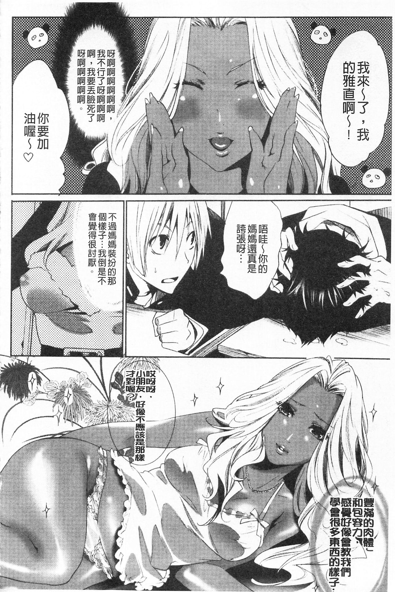 Koakuma Bitch | 小悪魔騷貨們 - Page 61