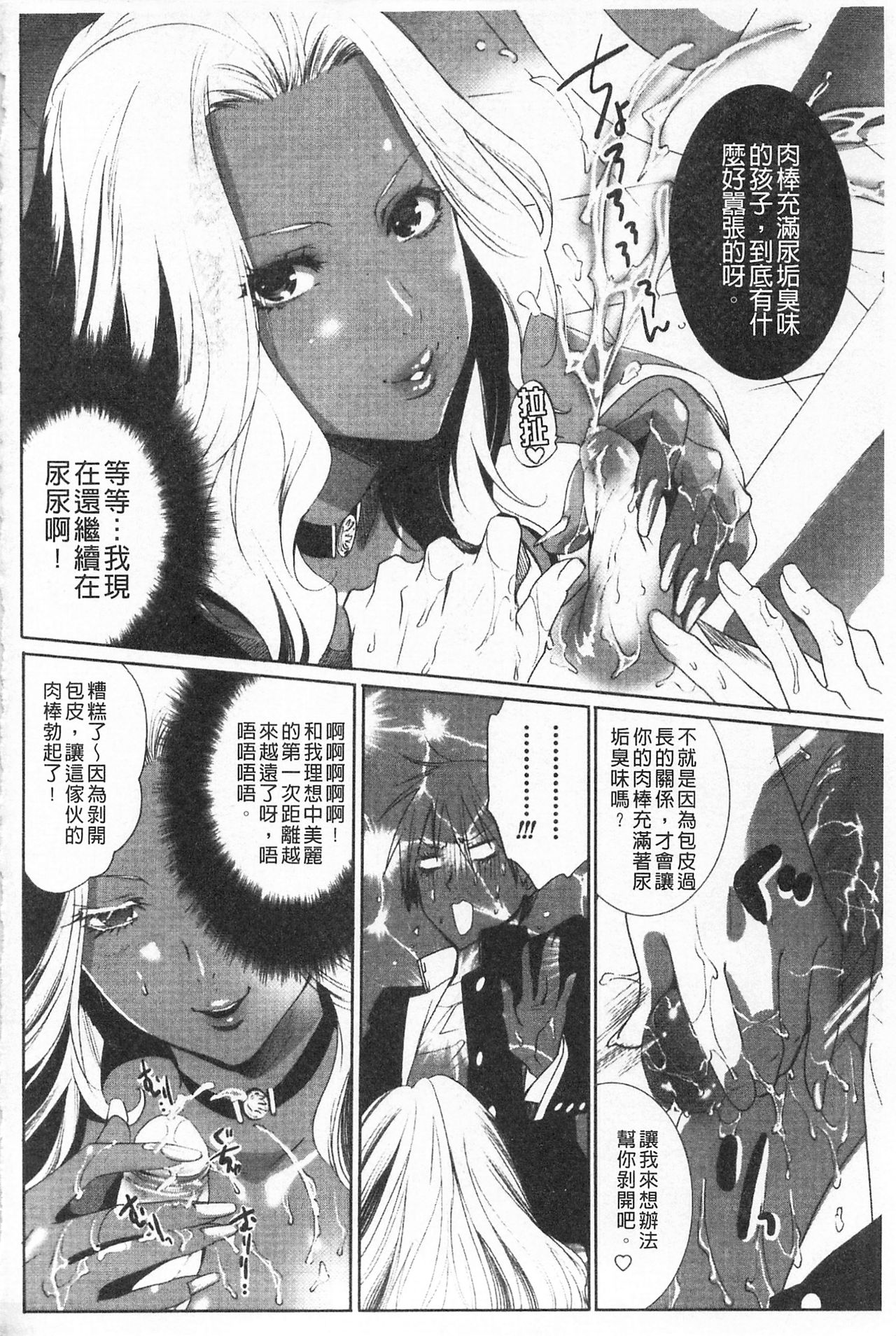 Koakuma Bitch | 小悪魔騷貨們 - Page 65