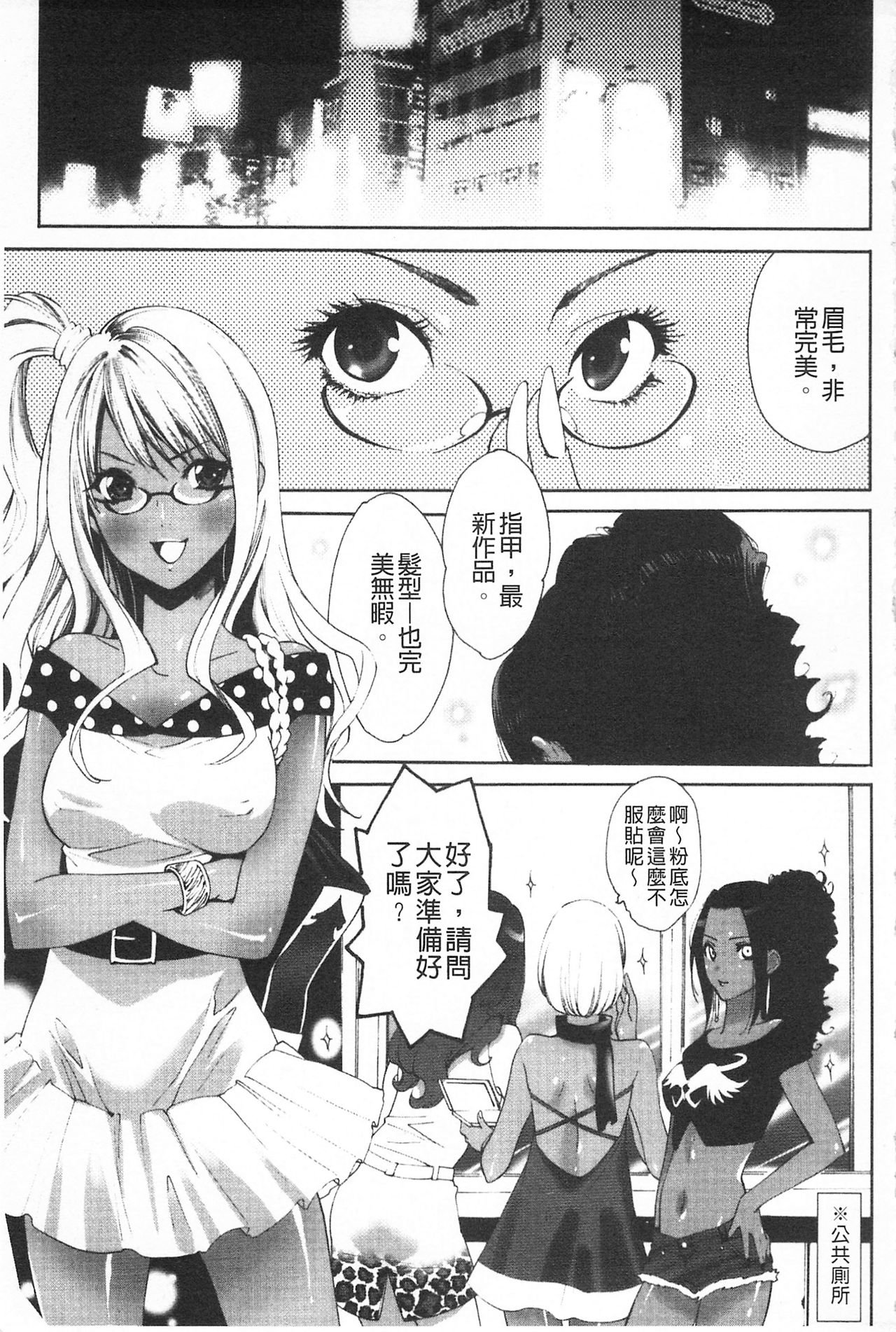 Koakuma Bitch | 小悪魔騷貨們 - Page 76