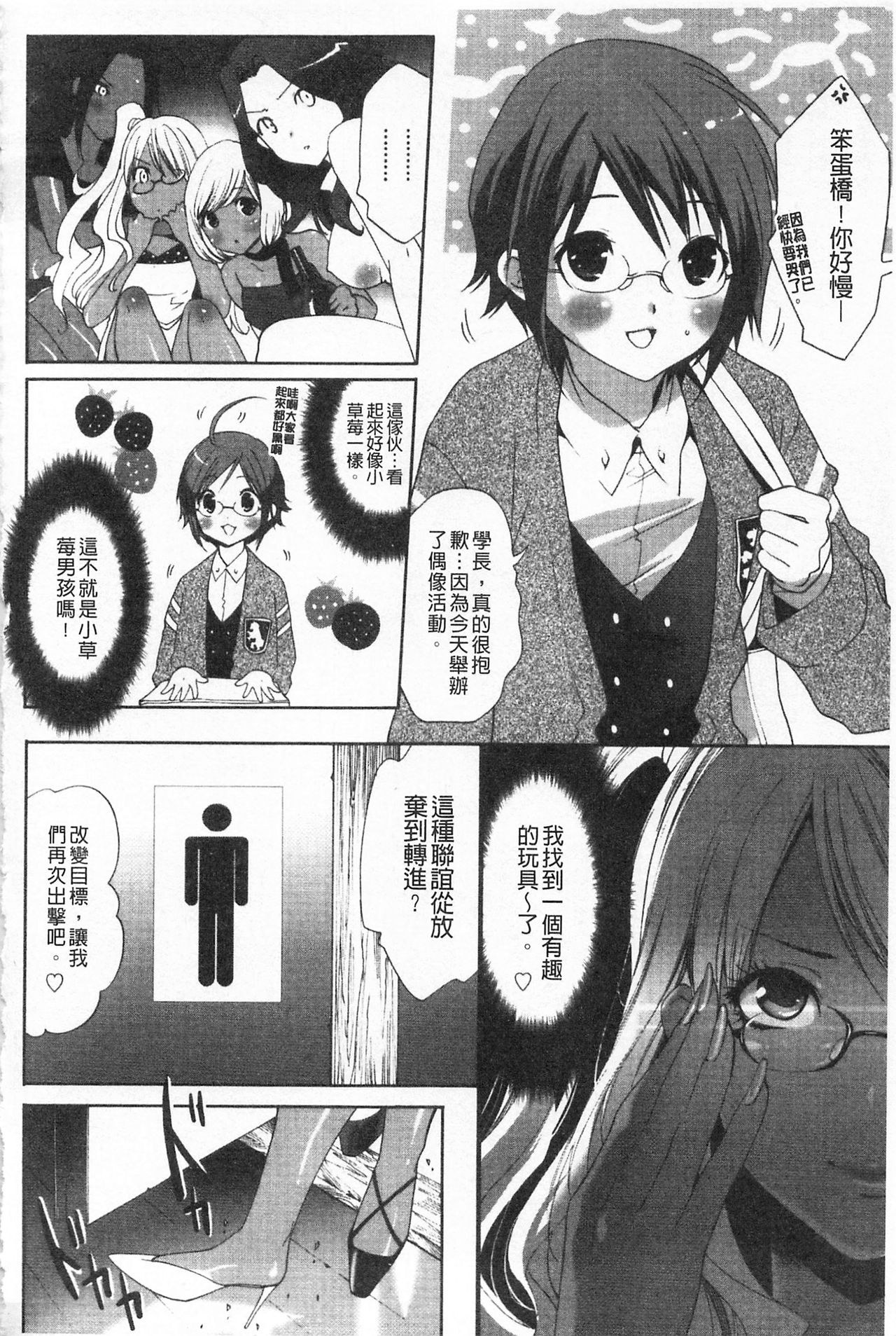 Koakuma Bitch | 小悪魔騷貨們 - Page 81