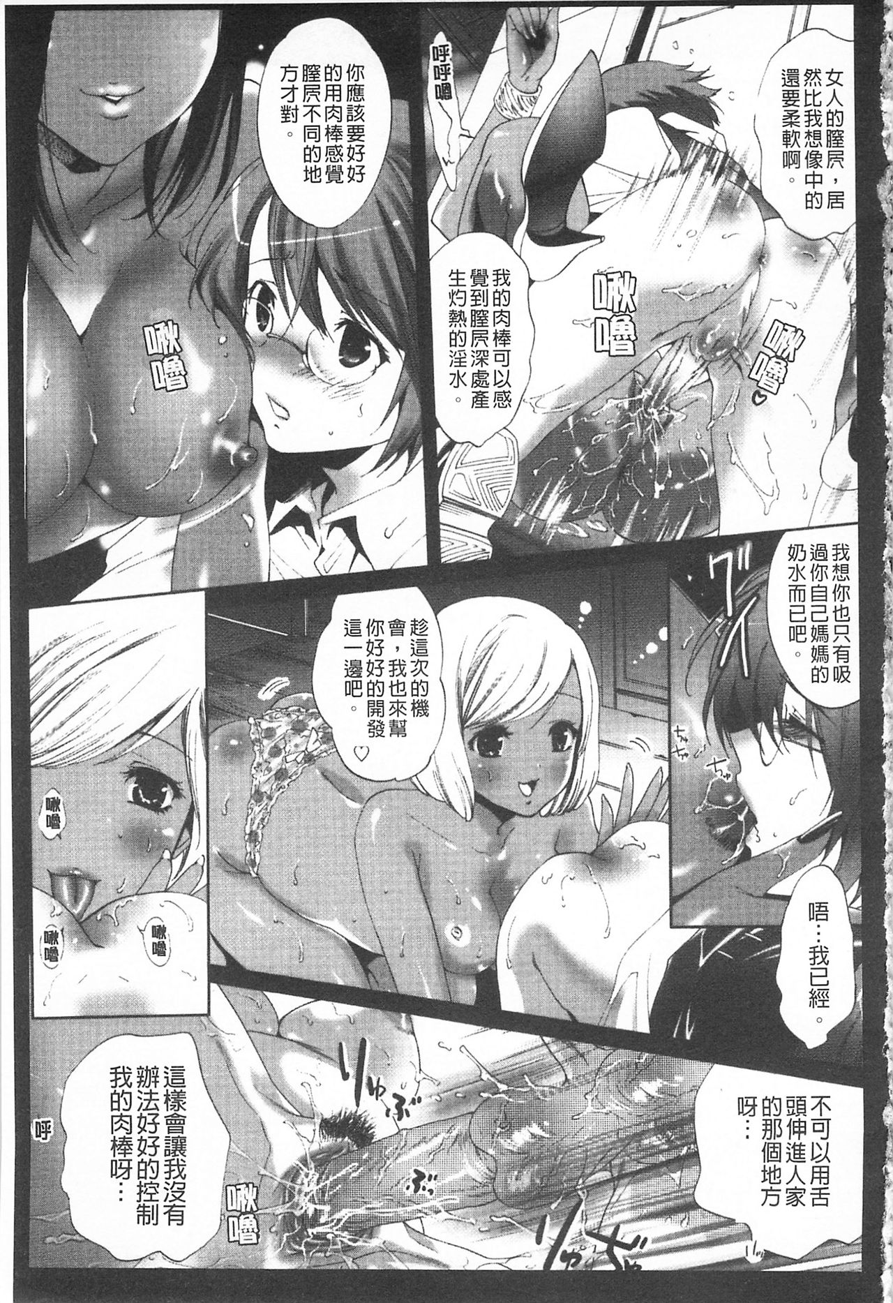 Koakuma Bitch | 小悪魔騷貨們 - Page 88