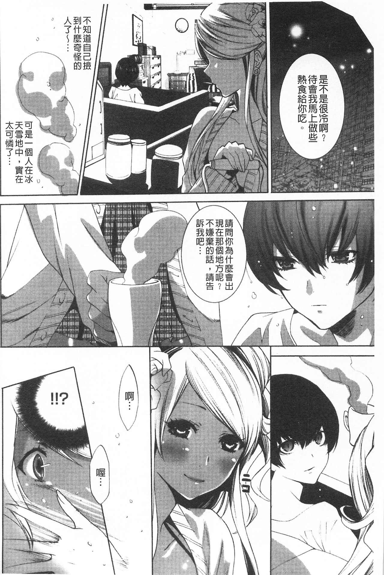 Koakuma Bitch | 小悪魔騷貨們 - Page 99