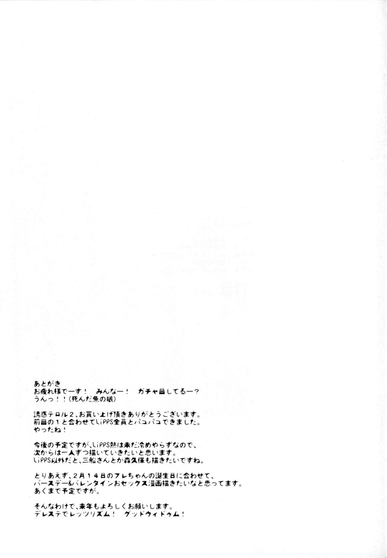 Yuuwaku Terror 2 - Page 28