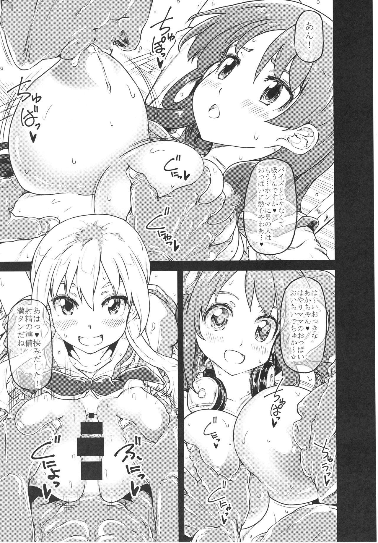 ikkinyukan - Page 8