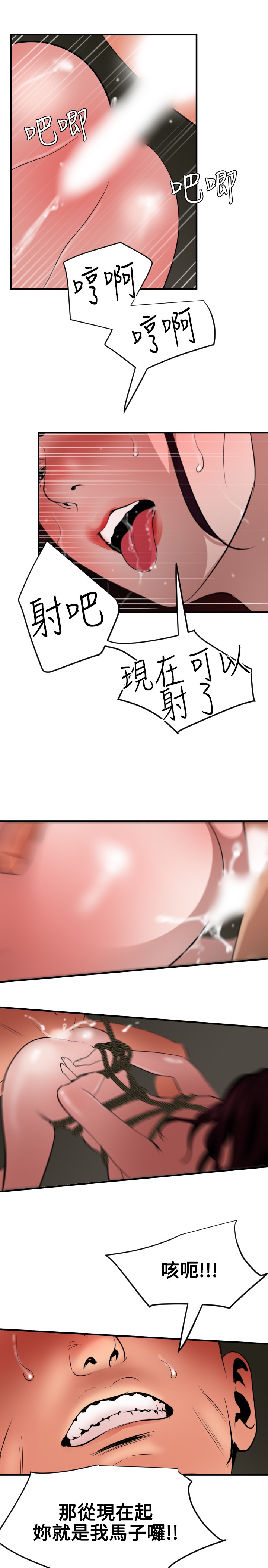 Desire King 欲求王 Ch.41~50 - Page 257
