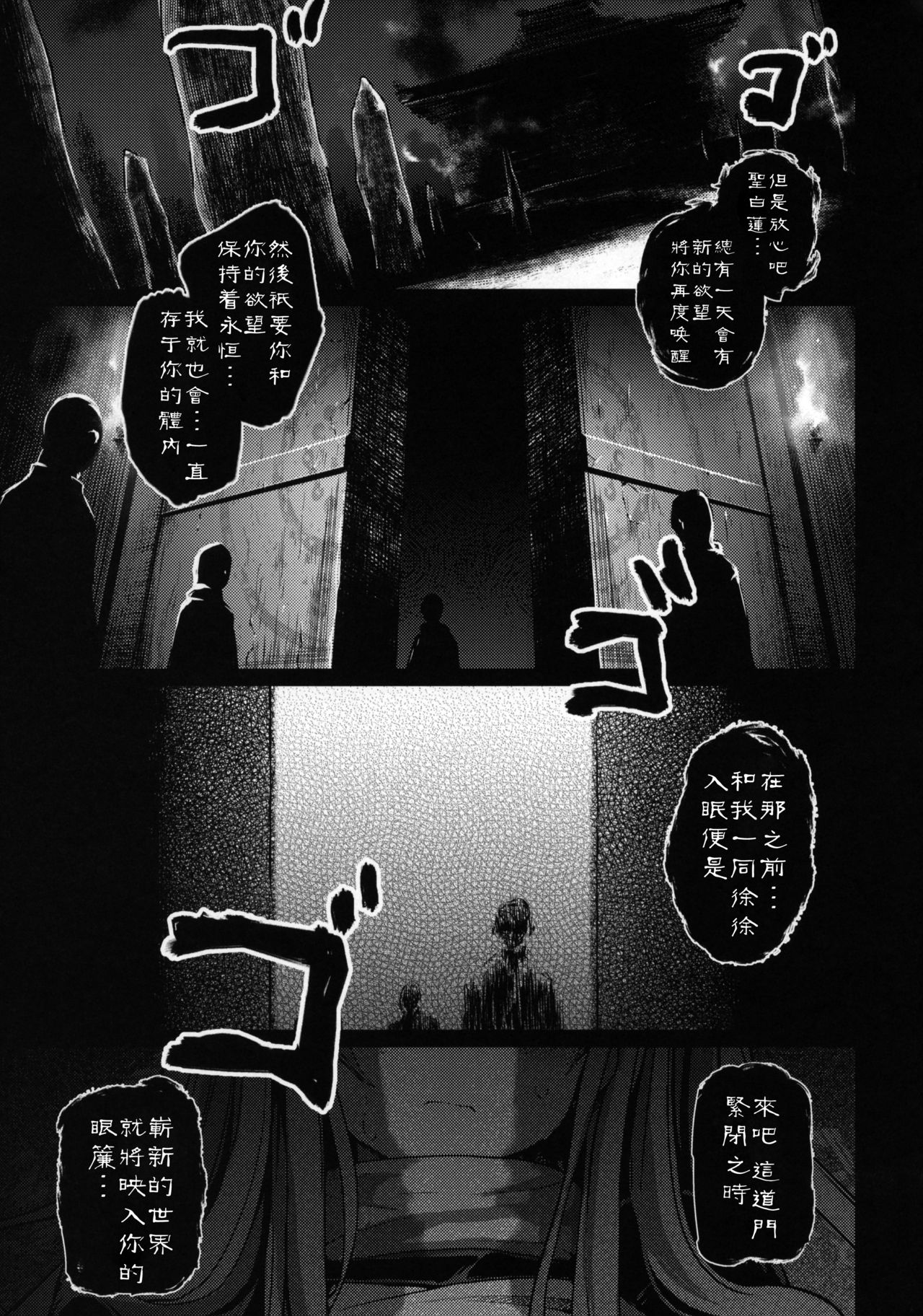 Jain Souryo - Page 58