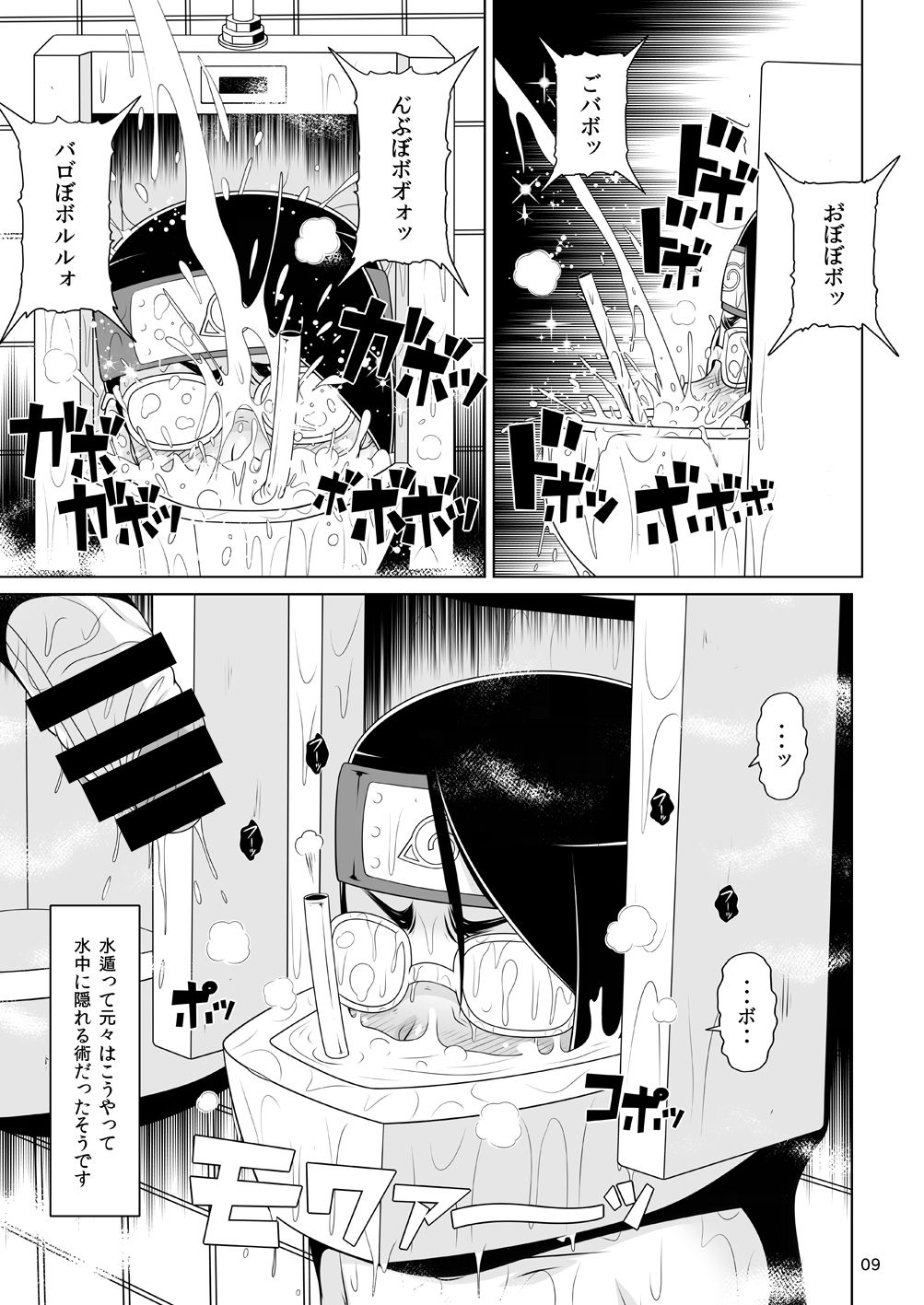Shino Bitch 2 - Page 9
