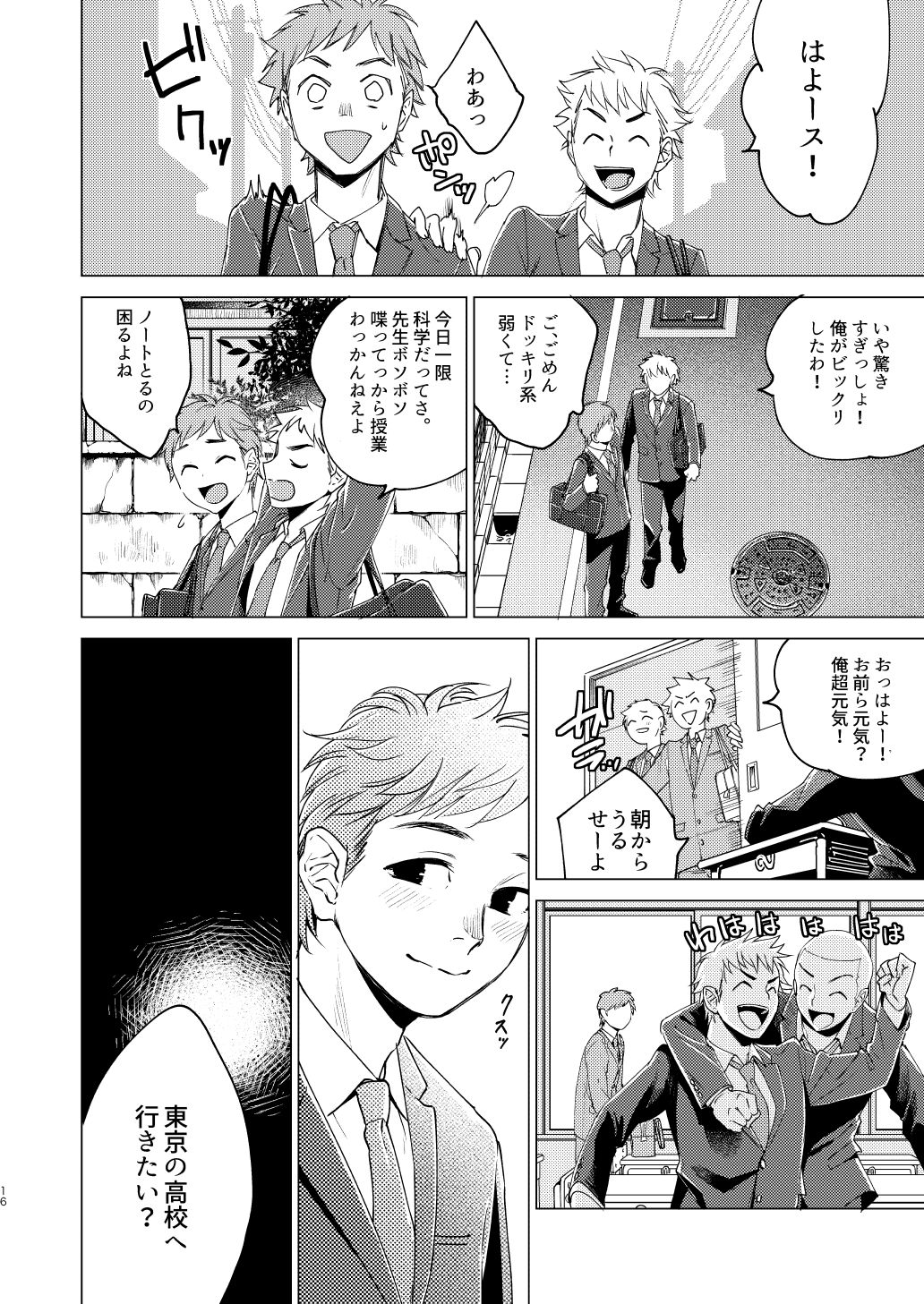 Otona Ninaru - Page 16