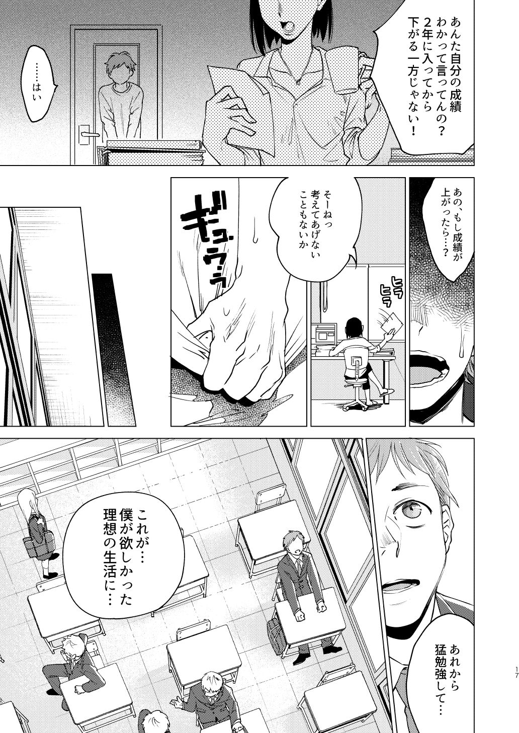 Otona Ninaru - Page 17
