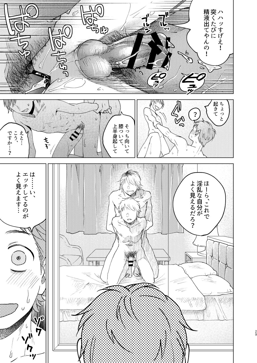 Otona Ninaru - Page 29