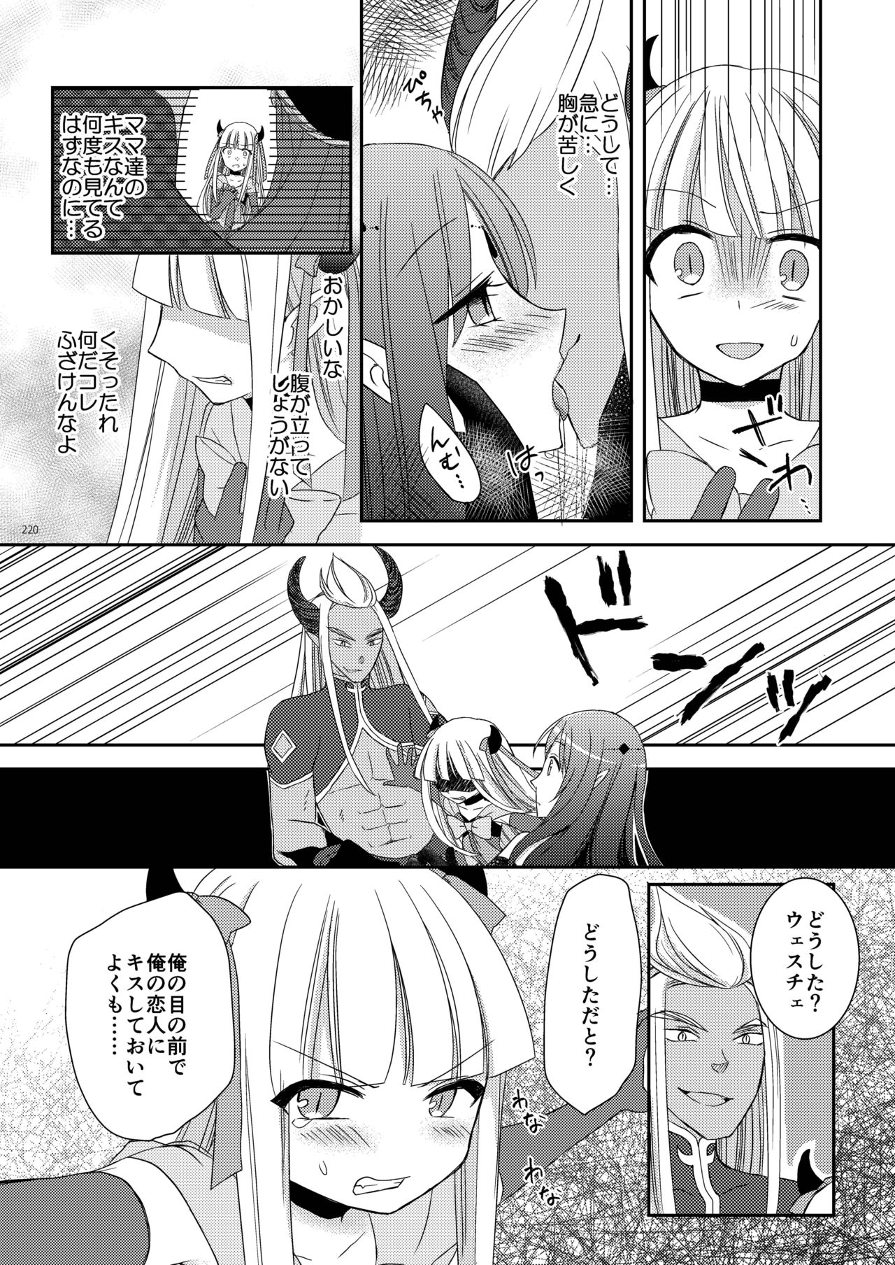 Eien ni Kimi to - Page 16