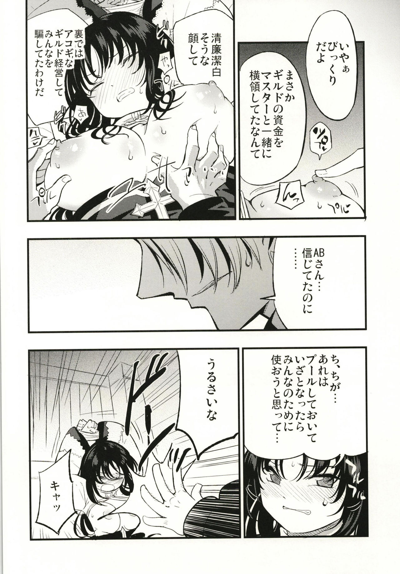 Guild no AB-san - Page 10