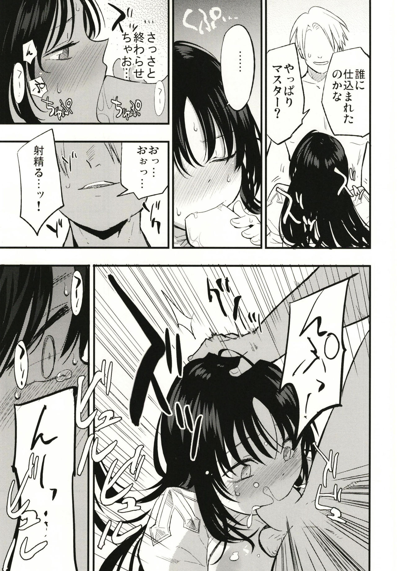 Guild no AB-san - Page 15