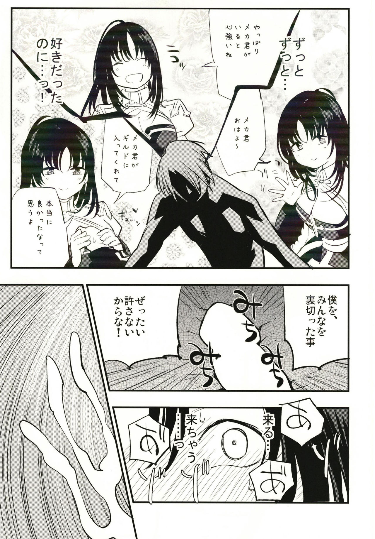 Guild no AB-san - Page 21