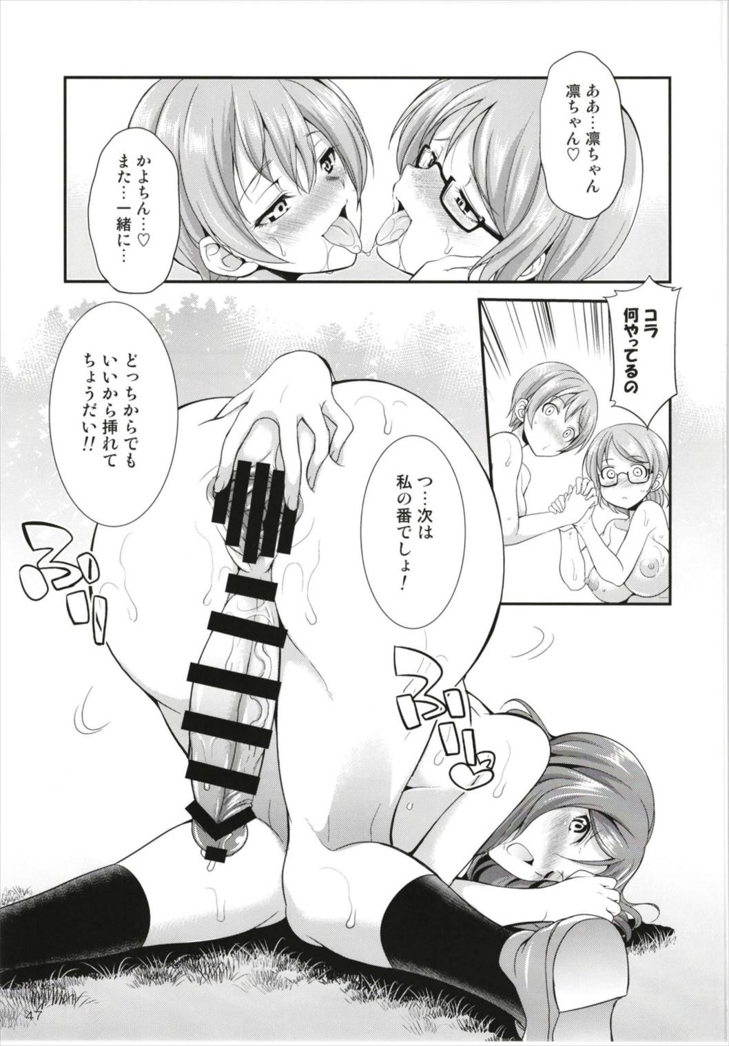 Futana Live! 3 - Page 47
