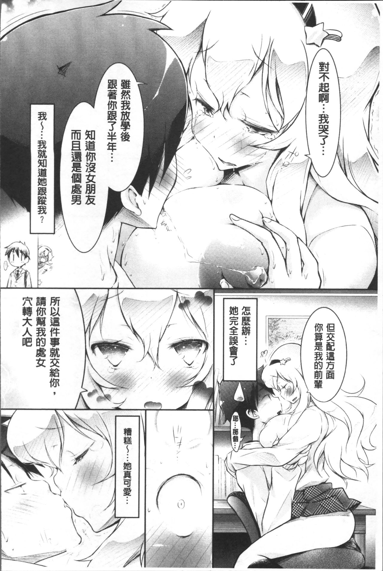 Love Share - Page 199