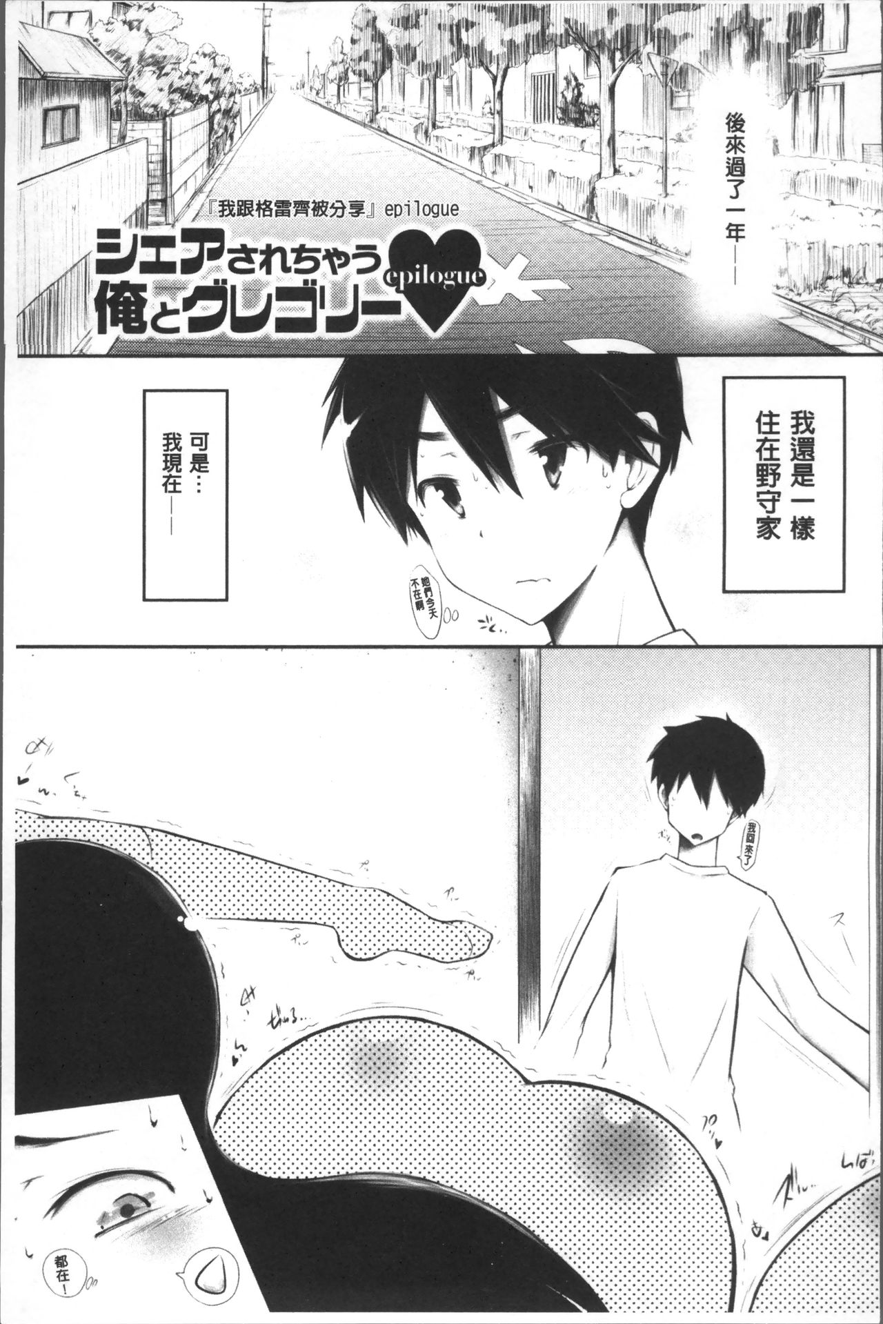 Love Share - Page 84