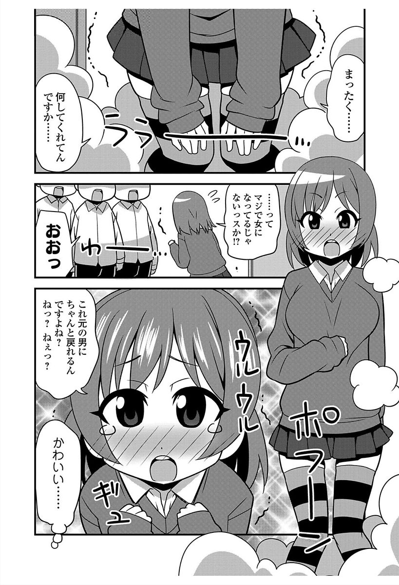 Nyotaika! Monogatari 6 - Page 106