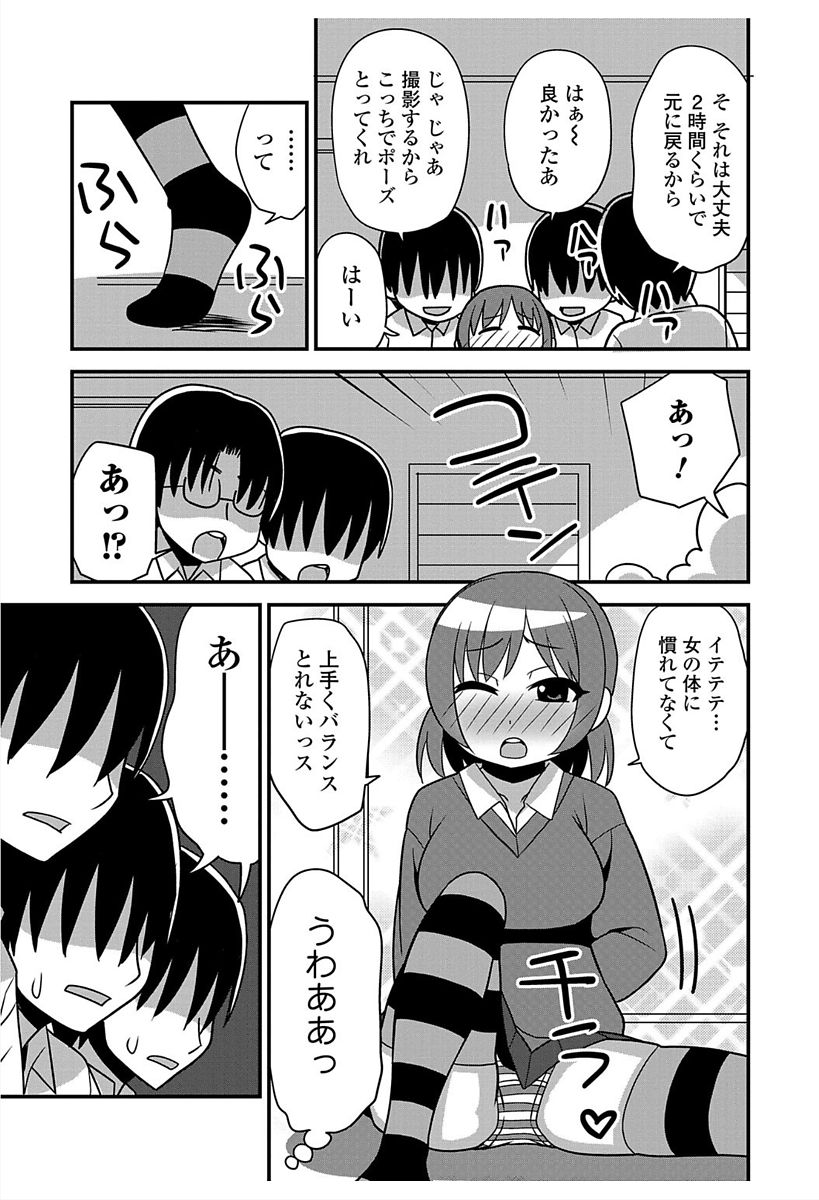 Nyotaika! Monogatari 6 - Page 107