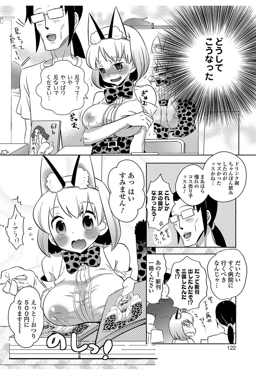 Nyotaika! Monogatari 6 - Page 116