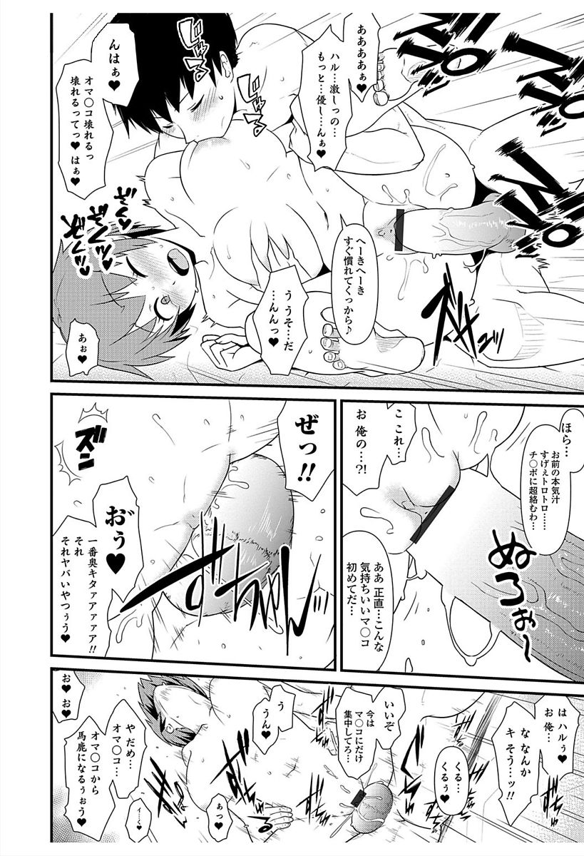 Nyotaika! Monogatari 6 - Page 144
